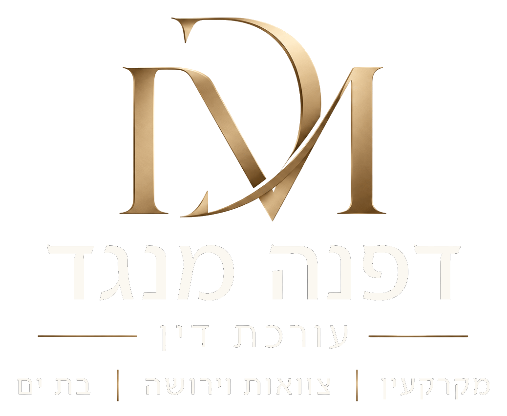 עו״ד דפנה מנגד, עורכת דין למקרקעין, צוואות וירושה