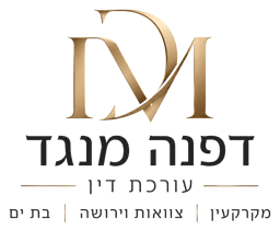 עו״ד דפנה מנגד ונוטריון